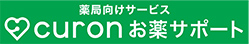 オンライン服薬指導 curon(クロン)お薬サポート