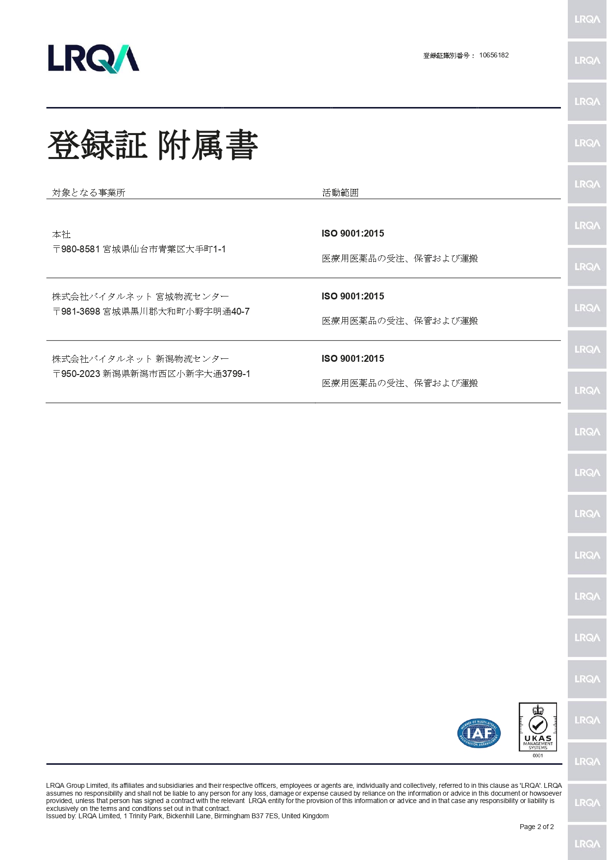 登録証附属書